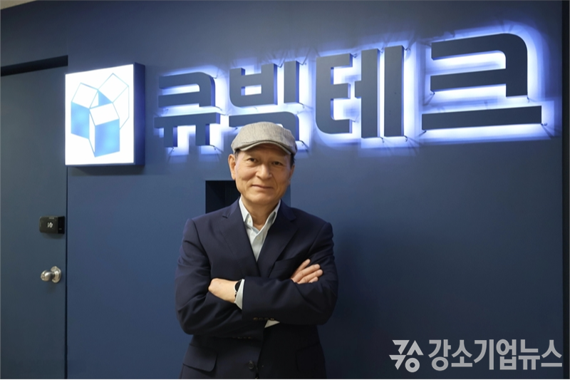 사람과 기술이 함께 성장하는 스마트팩토리 솔루션 기업 - 큐빅테크 김부섭 대표